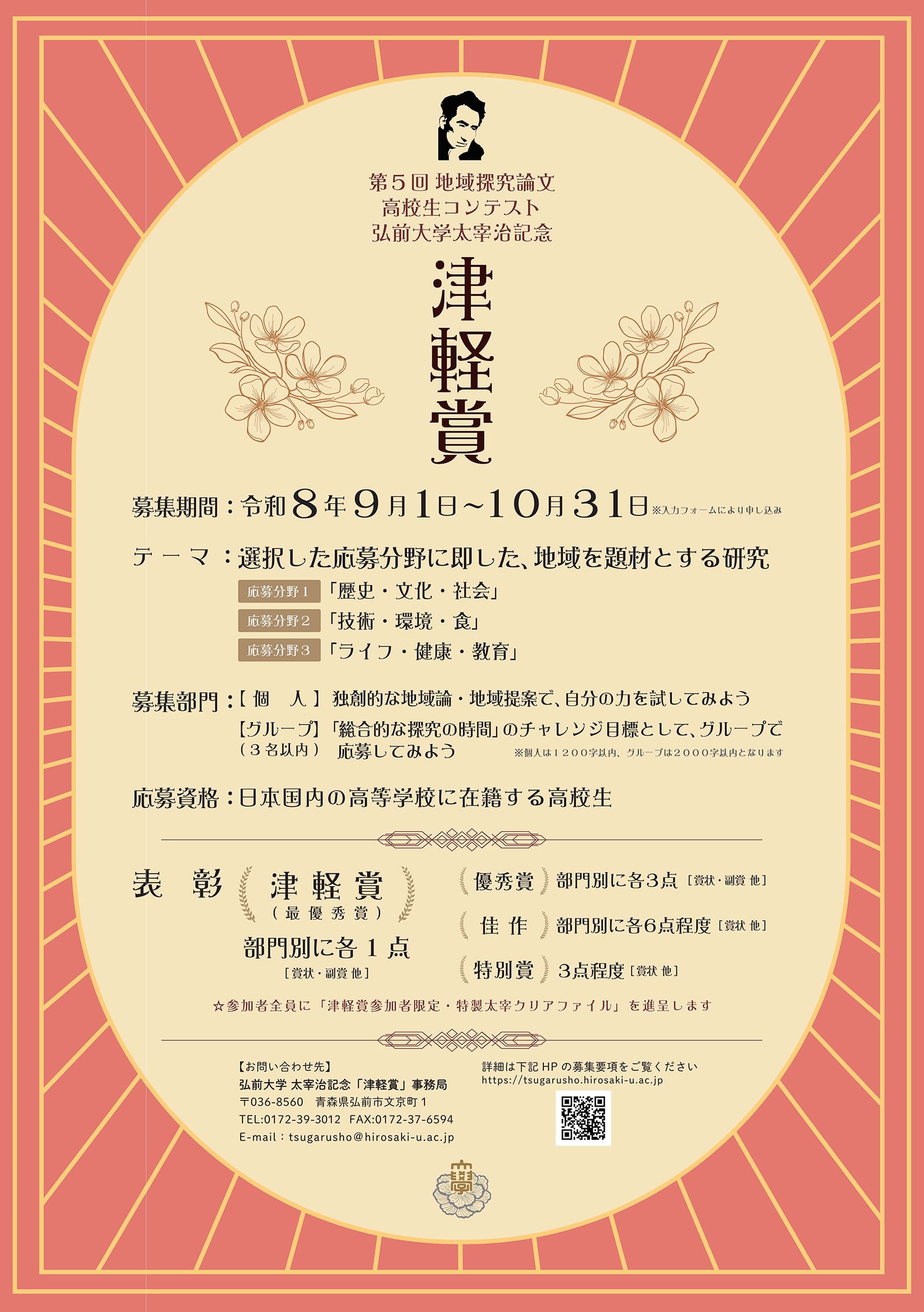 第5回津軽賞チラシ